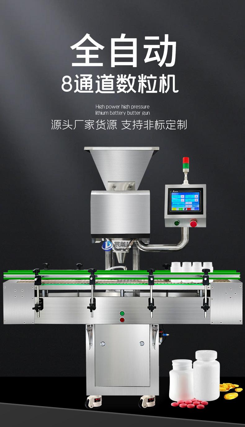全自动8通道电子数粒机_01