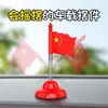 Adorno de figura de resorte para coche, decoración de coche, bandera nacional, pantalla de consola central, accesorio creativo para coche, banderín rojo pequeño