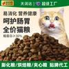 Solución enzimática para procesamiento de alimento para gatos carne fresca precio completo horneado sándwich grano marca grande fábrica de alimento para gatos mayoreo 25.00kg stock