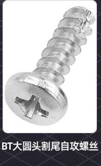 十字沉头割尾自攻螺丝_02_08.jpg