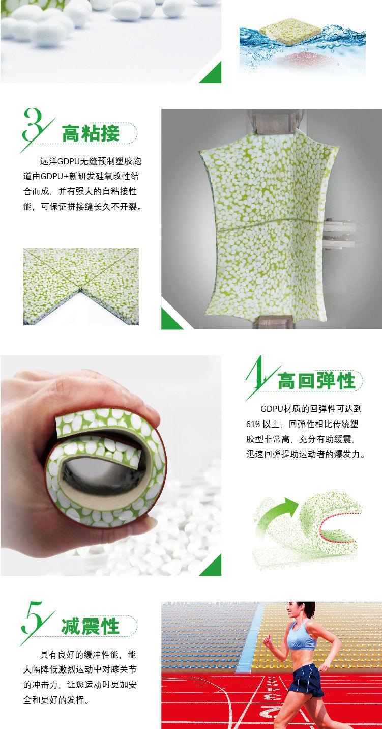 远洋GDPU半预制塑胶跑道详情页长图a_01_07.jpg