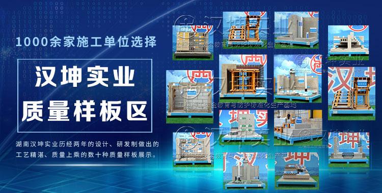 质量样板展示区