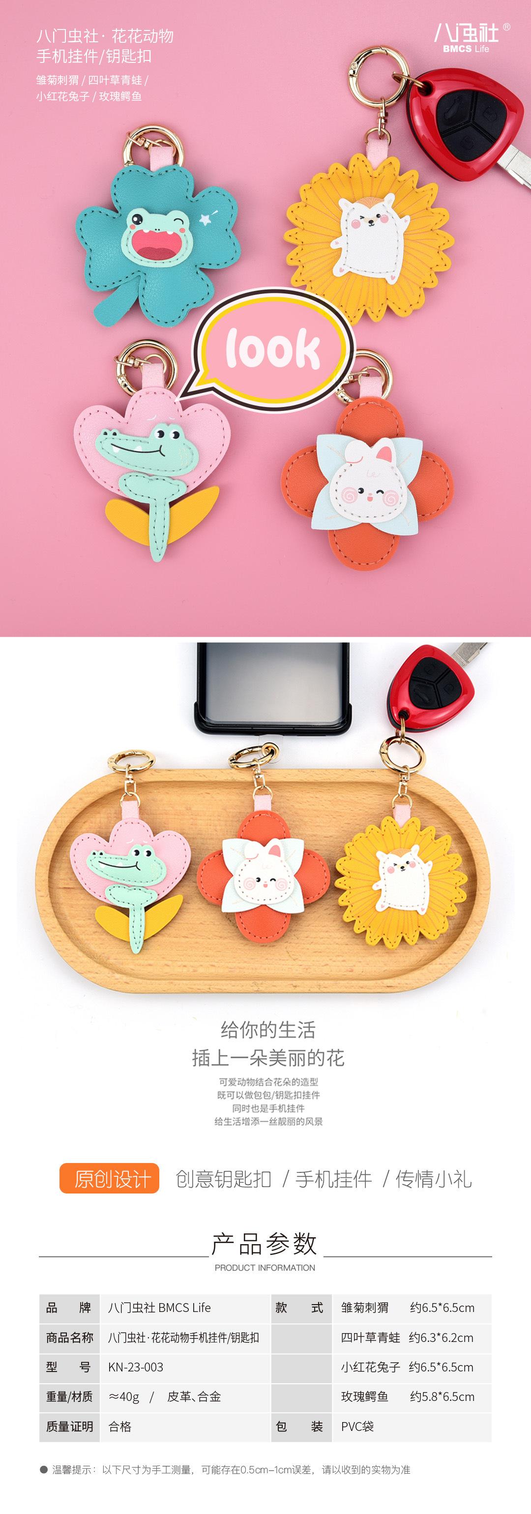 花花动物钥匙扣挂件（详情页01