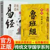 Libro Jing de Luban, la Sabiduría Cristalizada por Artesanos Antiguos, un Tesoro de la Cultura Arquitectónica Tradicional, un Libro Chino Clásico