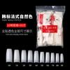 Peça de unha coreana branca natural 500p peça de unha para manicure francesa peça de unha postiça natural peça de unha acabada colada