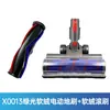 Adecuado para aspiradora Dyson cepillo eléctrico para suelos v7v8v10v11v15 cabezal de succión accesorios cepillo rodante cepillo para suelos