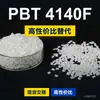 Grânulos de plástico PBT 4140F, PBT produzido nacionalmente como alternativa às importações, Changchun LONGLITE 4140F
