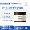 Máscara capilar de ervas Polygonum multiflorum nutre profundamente os fios de cabelo, melhorando a textura do cabelo seco e com frizz, sem necessidade de vapor, OEM disponível