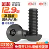 Tornillos de Cabeza Plana, Cabeza Semiredonda, de Allen, Cabeza Redonda, Cabeza Cilíndrica de Alta Resistencia Grado 12.9 Pernos M3M4M5M6M8M10