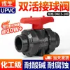 Válvula de Bola de PVC Rongsheng Válvula de Bola de Doble Unión UPVC Válvula de Doble Unión de Plástico Resistente a Ácidos y Álcalis Interruptor de Tubería de Agua 25 50