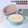 Em Estoque Formas Redondas para Bolo de 10 polegadas Mousse Chiffon Forma para Pão Silicone de Grau Alimentício Forma para Bolo Assadeira de Pizza