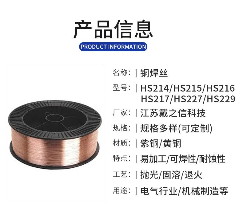 铜焊丝