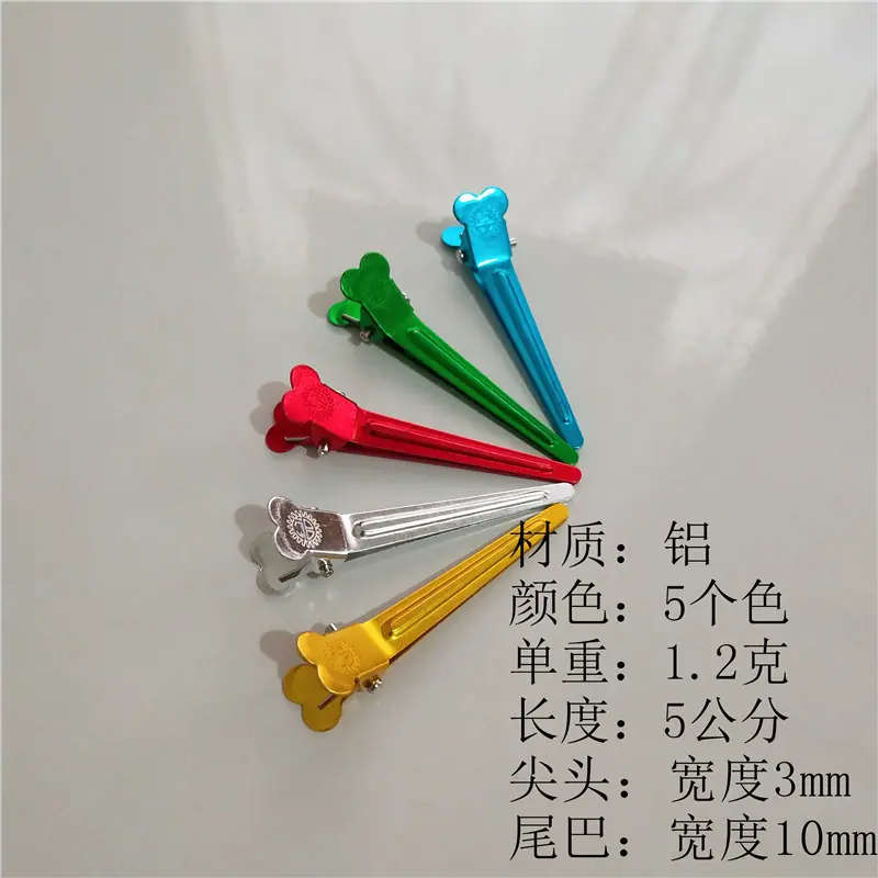 多色铝夹