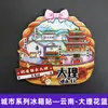 Serie YunnanAtracciones Culturales y Creativas ÚnicasXishuangbannaCiudad TurísticaSouvenirImanes de Refrigerador de Madera