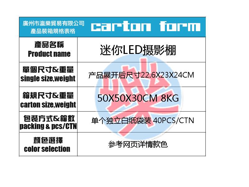 迷你款摄影棚-装箱规格表格