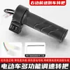 Manillar Acelerador para Motocicleta Eléctrica/Bicicleta Eléctrica con Acelerador de Alta/Baja Velocidad, Puño de Control de Velocidad, Funda para Manillar Acelerador de Crucero para Triciclo a Batería