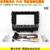 Adecuado para Landwind X5 Plus Landwind Android Navegación de Pantalla Grande Marco Frontal Panel Modificado Arnés de Alimentación