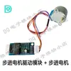 Controlador de Motor Paso a Paso QC068 5V Cuatro Fases Cinco Cables Control de Rotación Adelante/Atrás Aceleración/Desaceleración