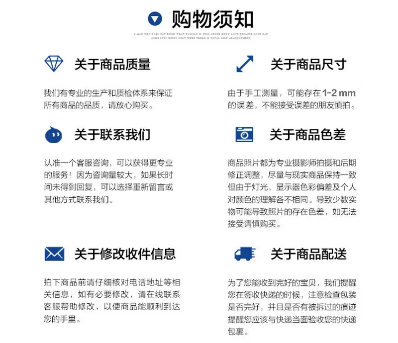 购物须知