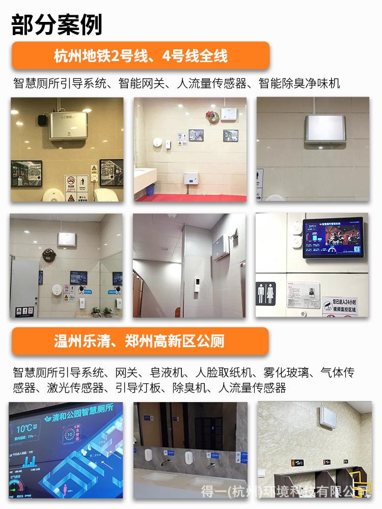 智慧厕所