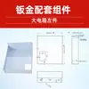 Accesorios para Línea de Ensamblaje, Caja Eléctrica, Controlador de Velocidad, Caja a Prueba de Polvo, Transportador de Banda, Piezas Estampadas de Chapa Metálica, Protección de Caja de Control