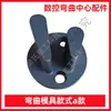 Máquina Plegadora de Aro para Varilla de Acero CNC Accesorios de Molde de Doblado Jianke Kangzhen Yinfeng Kaibo Ranura de Cola de Milano Codo