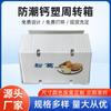 Caja de plástico de calcio para transporte a prueba de humedad, caja abatible para verduras y raíz de loto, caja de placa hueca de PE, caja de transporte a prueba de humedad para conservación fresca de verduras y frutas
