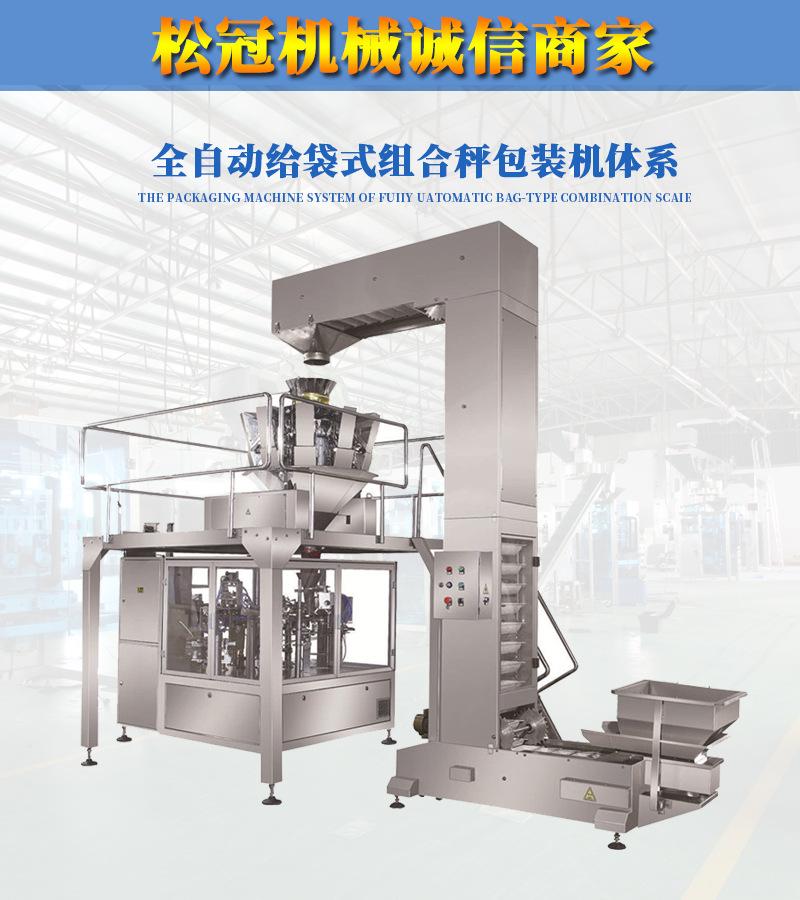 给袋十头秤海报