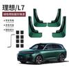 Guardabarros ideal L6/L7/L8L9 A prueba de salpicaduras Sin perforaciones Pintura original de fábrica No destructiva Rueda Productos especiales Repuestos para automóviles
