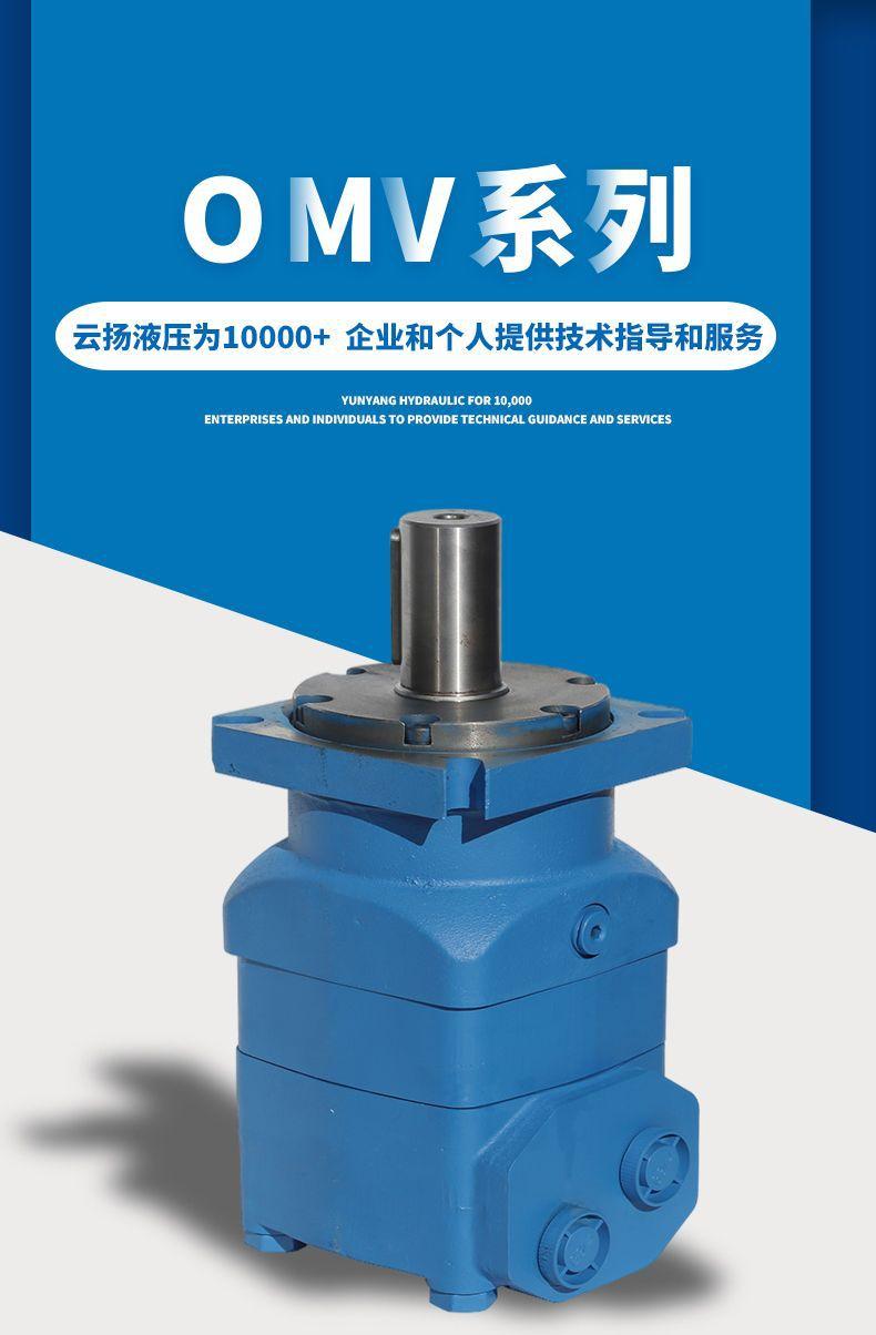 OMV详情页