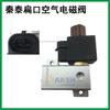 Adecuado para Weichai Ruili Qintai bomba de urea válvula solenoide de aire válvula solenoide de postratamiento de urea válvula de control