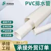 Tubería de drenaje de PVC de fábrica, tubería de ventilación 50, tubería de alcantarillado, accesorios de tubería de plástico PVC 75 resistente a la corrosión 110