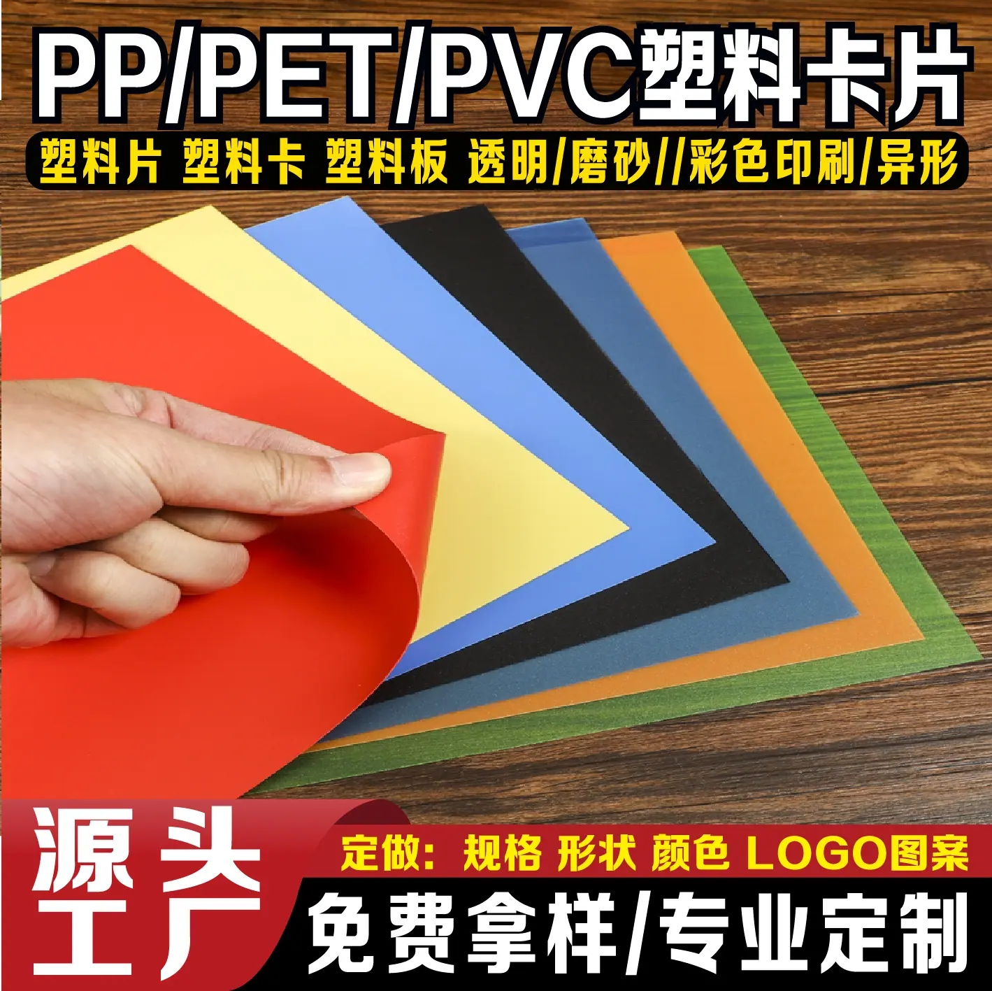 九棵树主图2塑料卡片