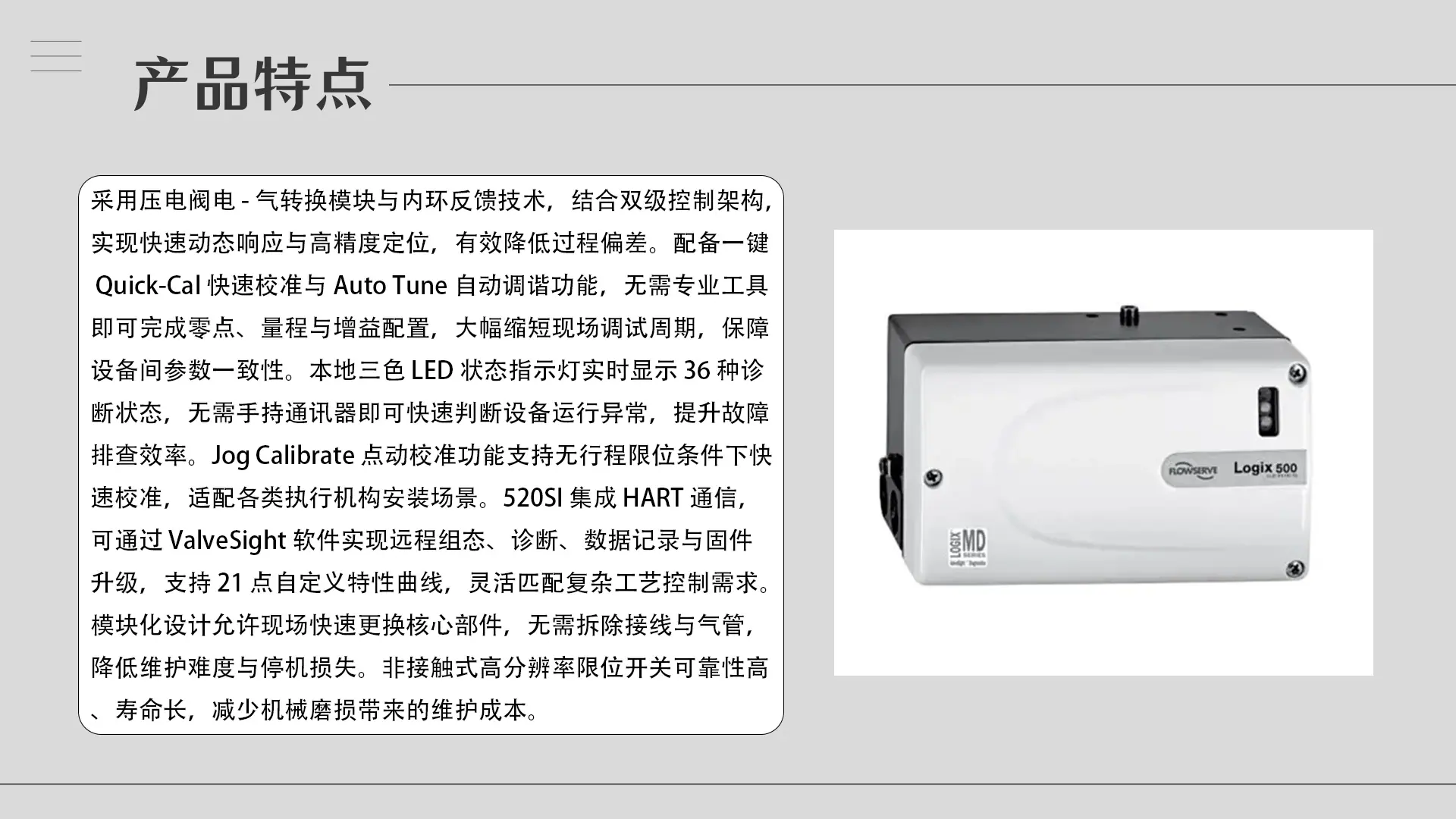 3.产品特点-500si
