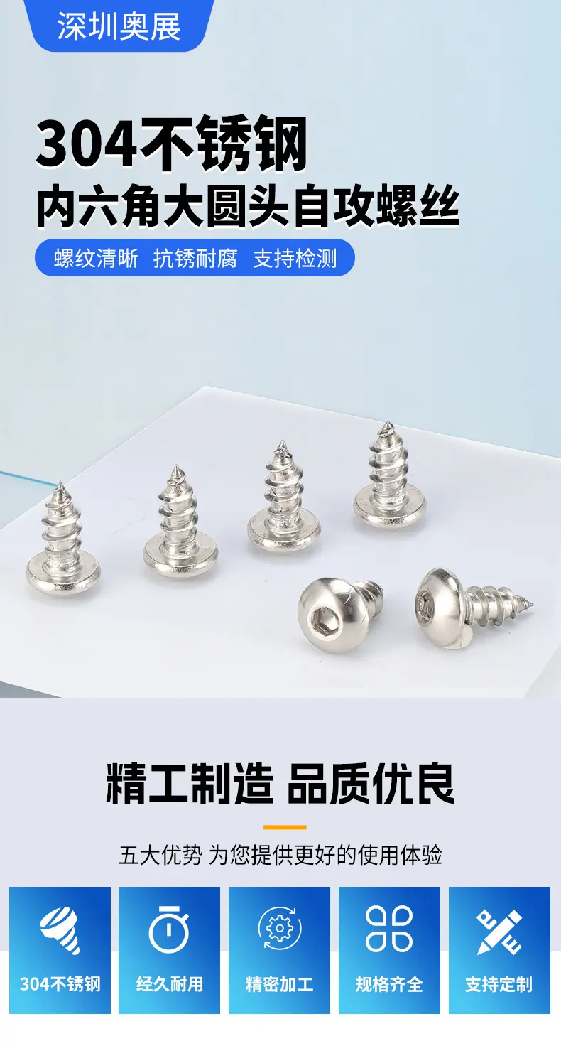内六角大圆头自攻螺丝-详情页_02.jpg