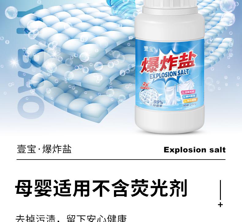 壹宝爆炸盐200详情页_08.jpg