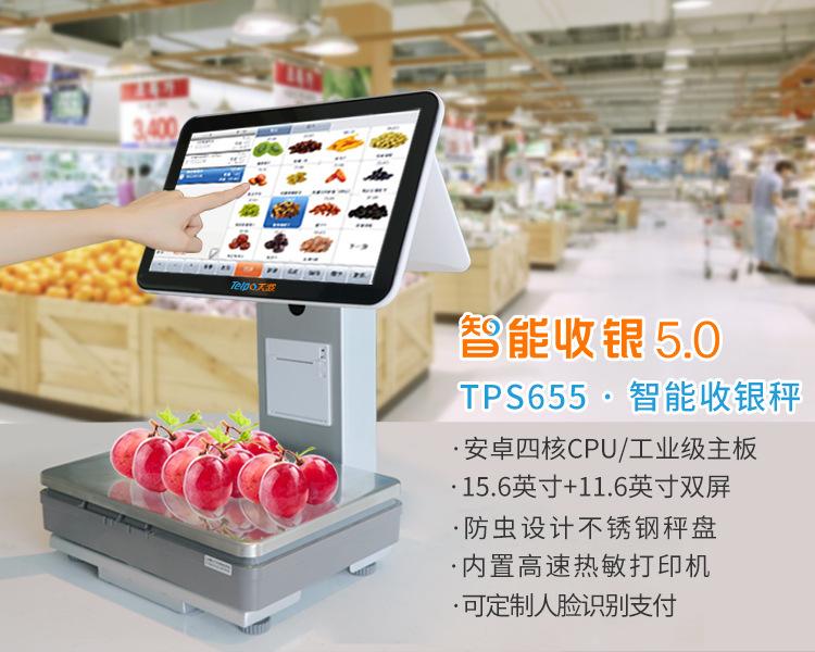 天波智能收银秤_01.jpg
