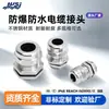 Conector de cable de acero inoxidable Hongjues 304/316 M/PG/NPT/G roscado prensaestopas sellado impermeable metálico
