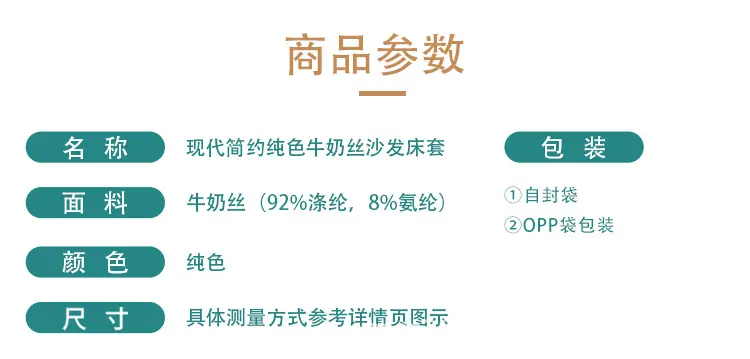 乾嘉详情沙发床套_01.jpg