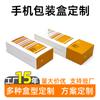 Caja para Teléfono Móvil Tapa Superior e Inferior Caja Dura con Sobre Soporte Interior de Eva Juego Completo Huaqiangbei Huawei Apple Caja de Embalaje para Teléfono Móvil
