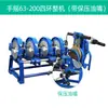 Máquina de termofusão de tubos PE máquina de solda de topo máquina de solda de topo manual manivela máquina de termofusão máquina de solda máquina de solda de tubos 63-160/200