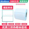 Etiqueta adhesiva de papel térmico de tres pruebas E-mail tesoro 100x150 etiqueta de impresión de código de barras 60x40 papel de etiqueta térmica