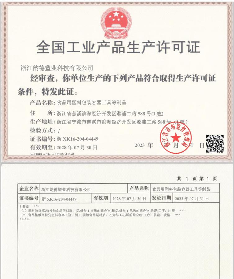 生产许可证