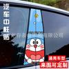 Transfronterizo Buenos Productos Columna Media Calcomanía para Coche Calcomanía Pilar B Coche Belleza Trasera Dibujo Animado Payaso Jinke Seda Decoración Calcomanía para Arañazos