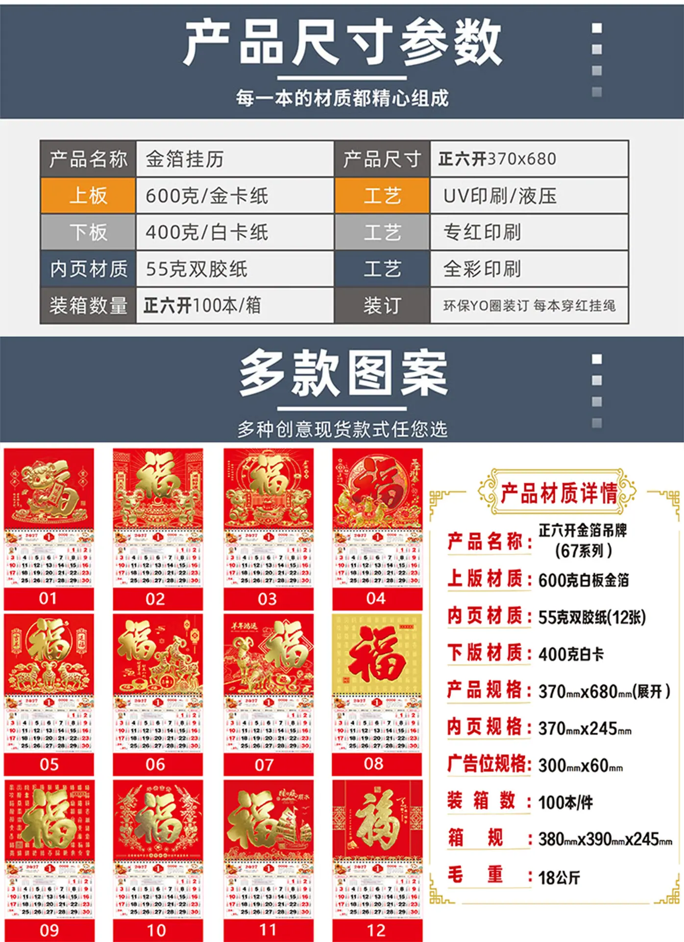 通用挂历详情页_01.jpg