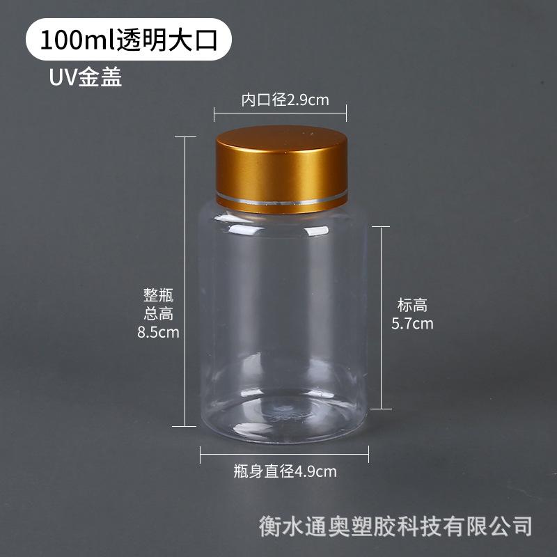 UV盖大口瓶-分类-100ml透明大口金.jpg