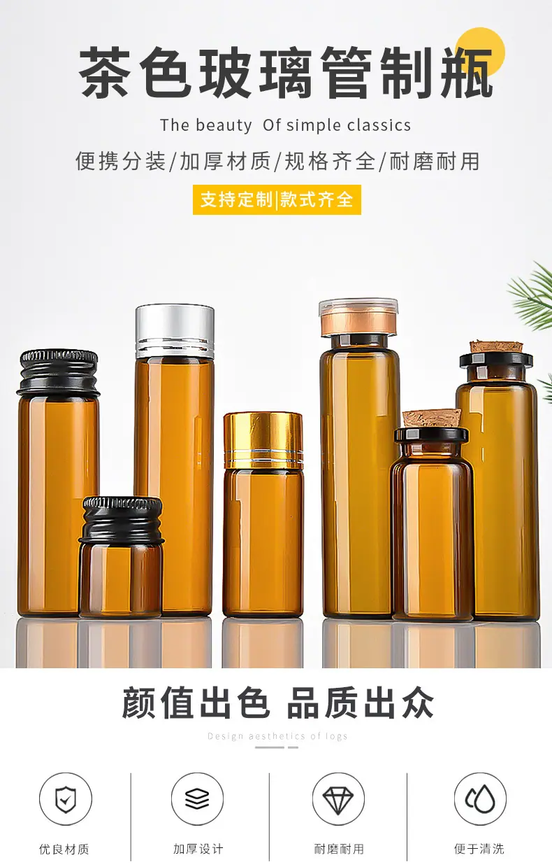 西林瓶详情页