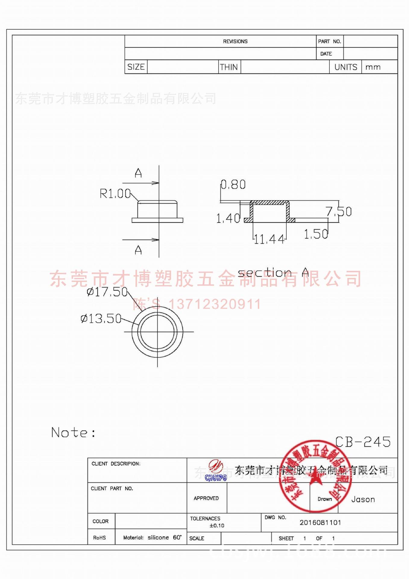 CB-245 手电筒按键帽17.5X13.5X7.5MM