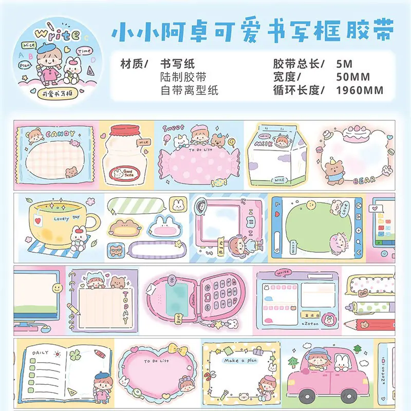 可爱书写框胶带