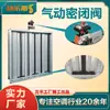 Válvula Hermética Pneumática Válvula Reguladora Hermética de Volume de Ar Atuador de Válvula de Ventilação com Controle Automático Válvula Reguladora Elétrica de Suporte